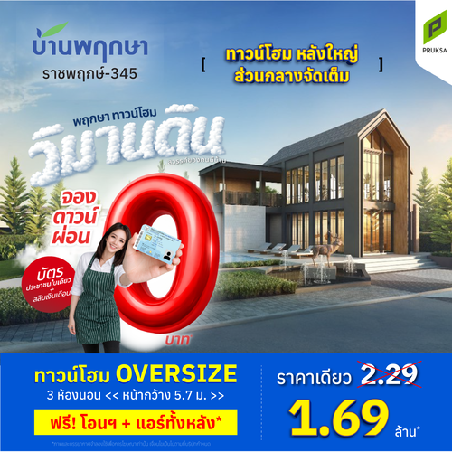 วิมานดิน บ้านพฤกษา ราชพฤกษ์ 345 2