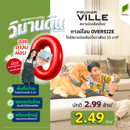 วิมานดิน พฤกษา วิลล์ สนามบินเชียงใหม่  2 