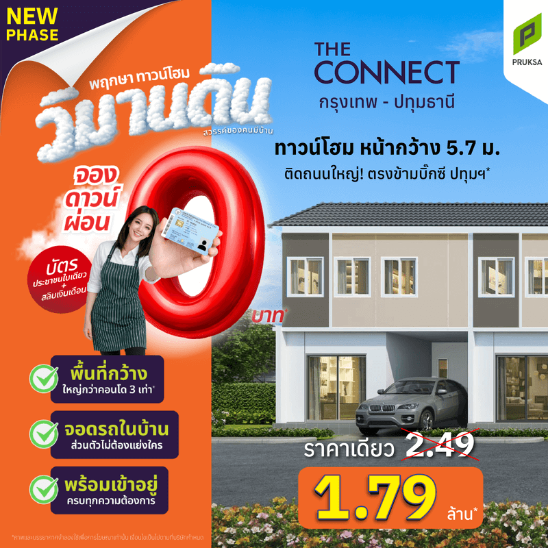 วิมานดิน เดอะ คอนเนค กรุงเทพ ปทูมธานี 2