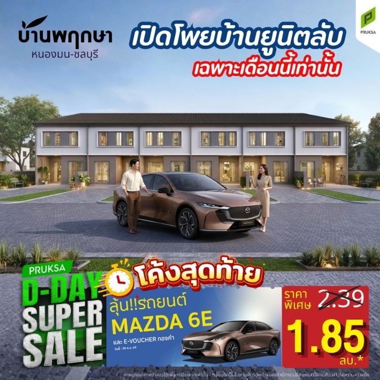 🔓 เปิดโพย “บ้านยูนิตลับ” เฉพาะเดือนนี้เท่านั้น! 1