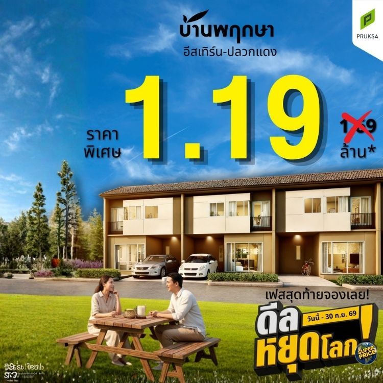 🔓 เปิดโพย “บ้านยูนิตลับ” เฉพาะเดือนนี้เท่านั้น!  3 
