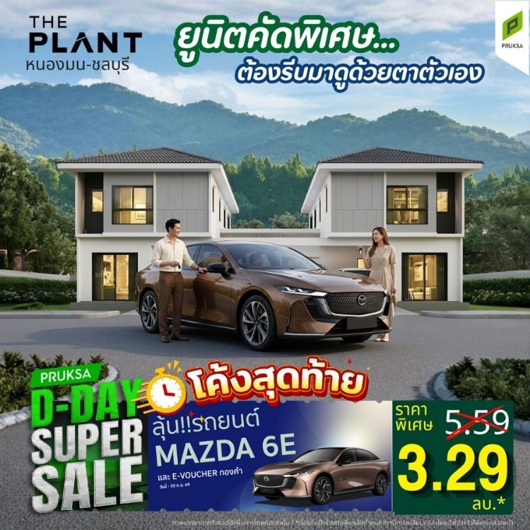 🔓 เปิดโพย “บ้านยูนิตลับ” เฉพาะเดือนนี้เท่านั้น! 5