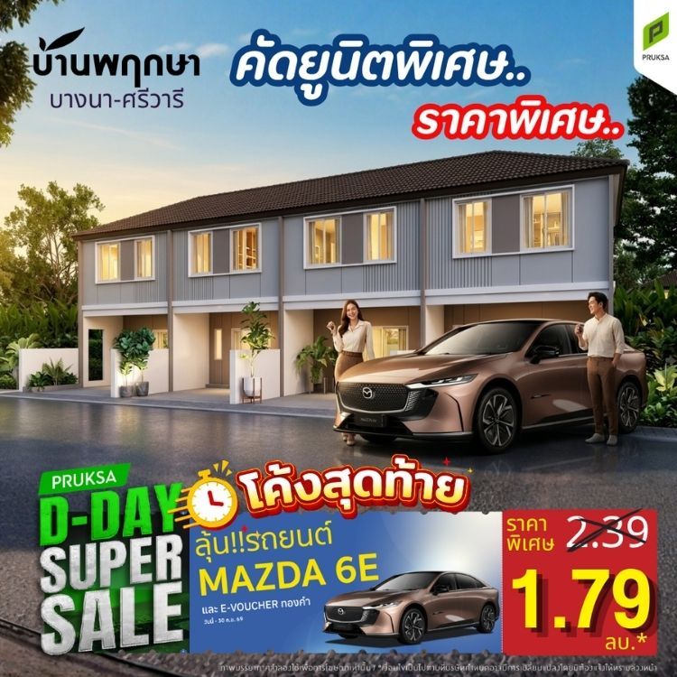 🔓 เปิดโพย “บ้านยูนิตลับ” เฉพาะเดือนนี้เท่านั้น! 9